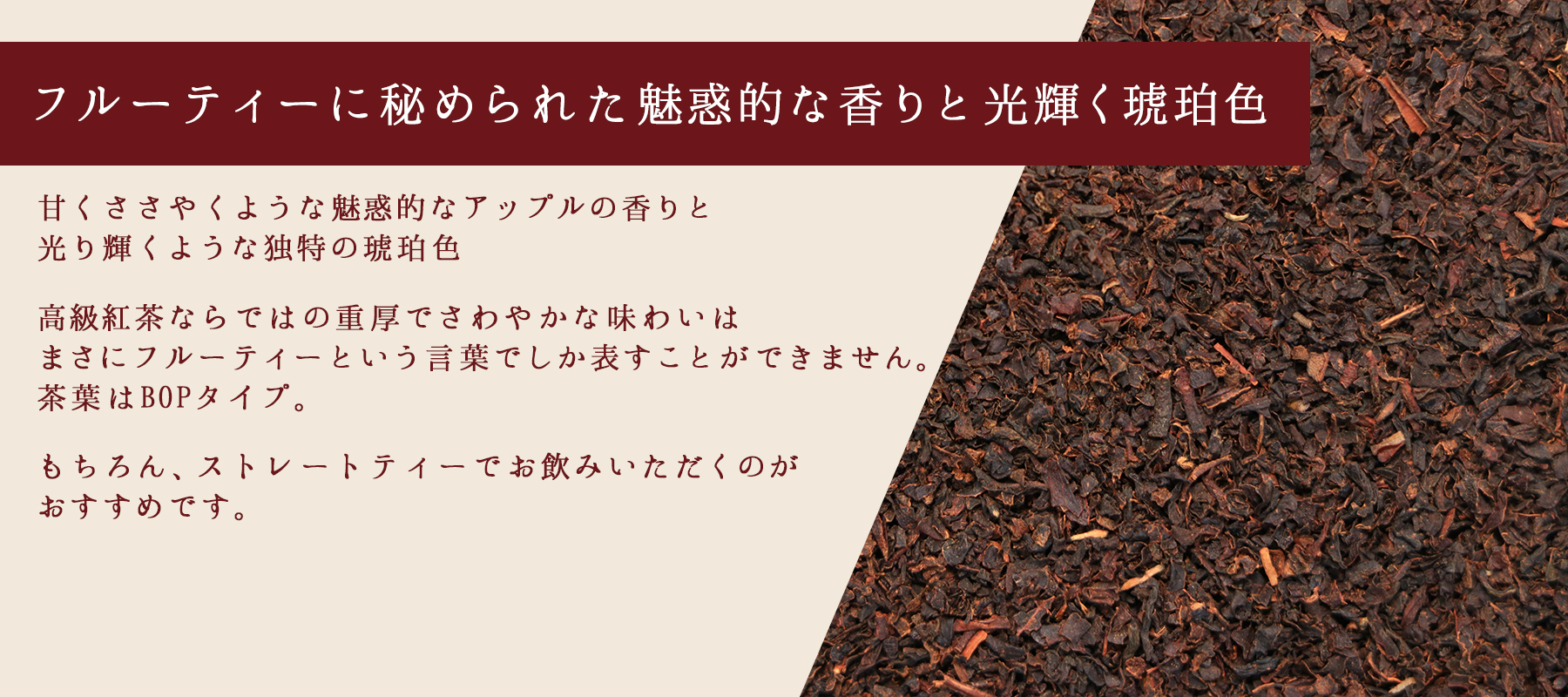 茶葉の説明