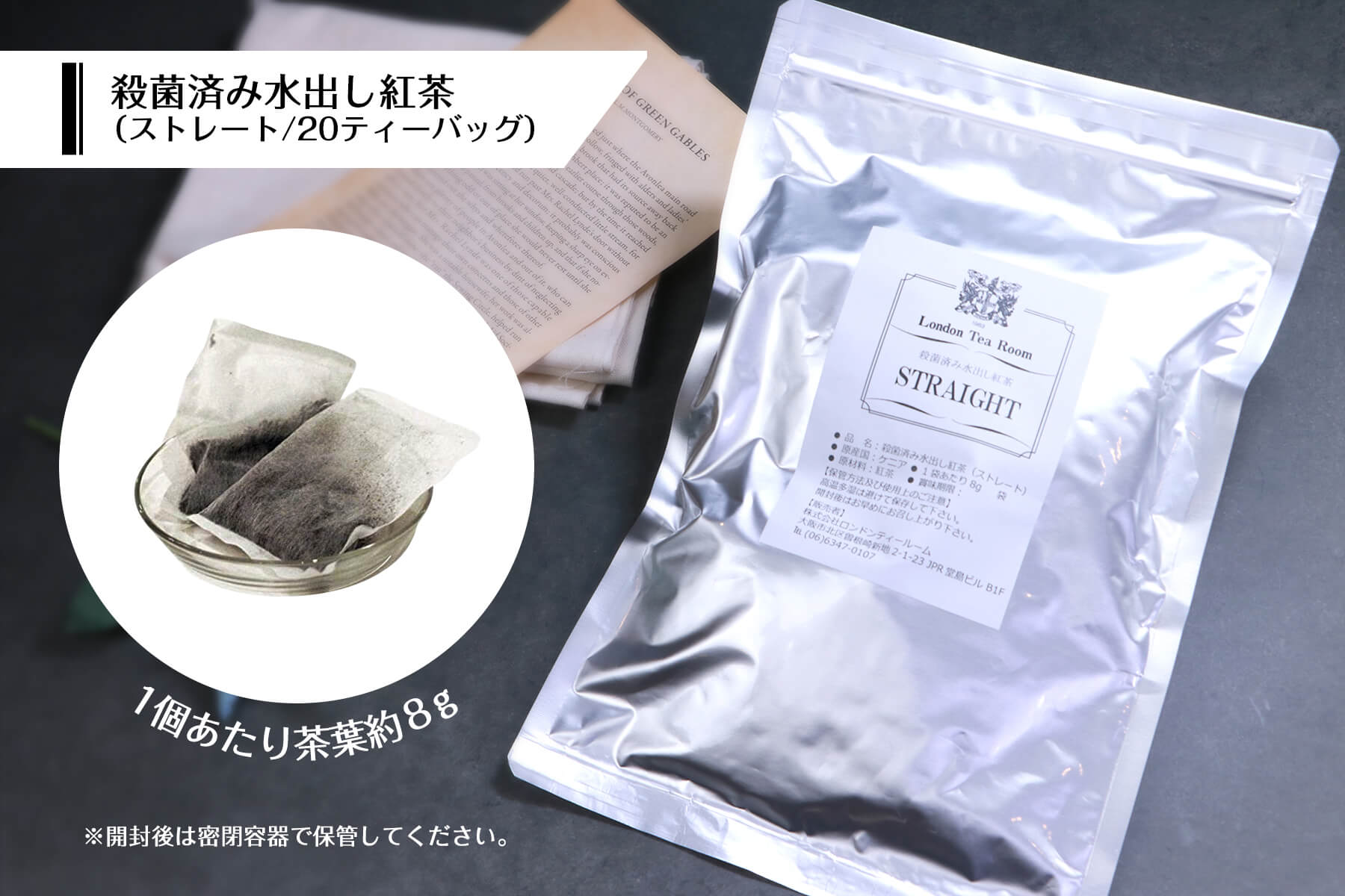 日本紅茶協会「おいしい紅茶の店」認定店がおくる水出し紅茶のセット